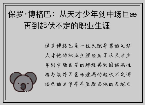 保罗·博格巴：从天才少年到中场巨星再到起伏不定的职业生涯