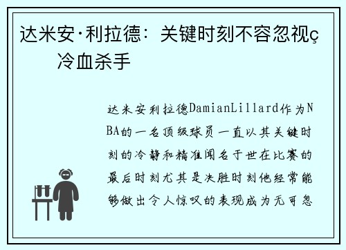 达米安·利拉德：关键时刻不容忽视的冷血杀手