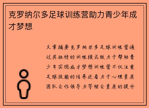克罗纳尔多足球训练营助力青少年成才梦想